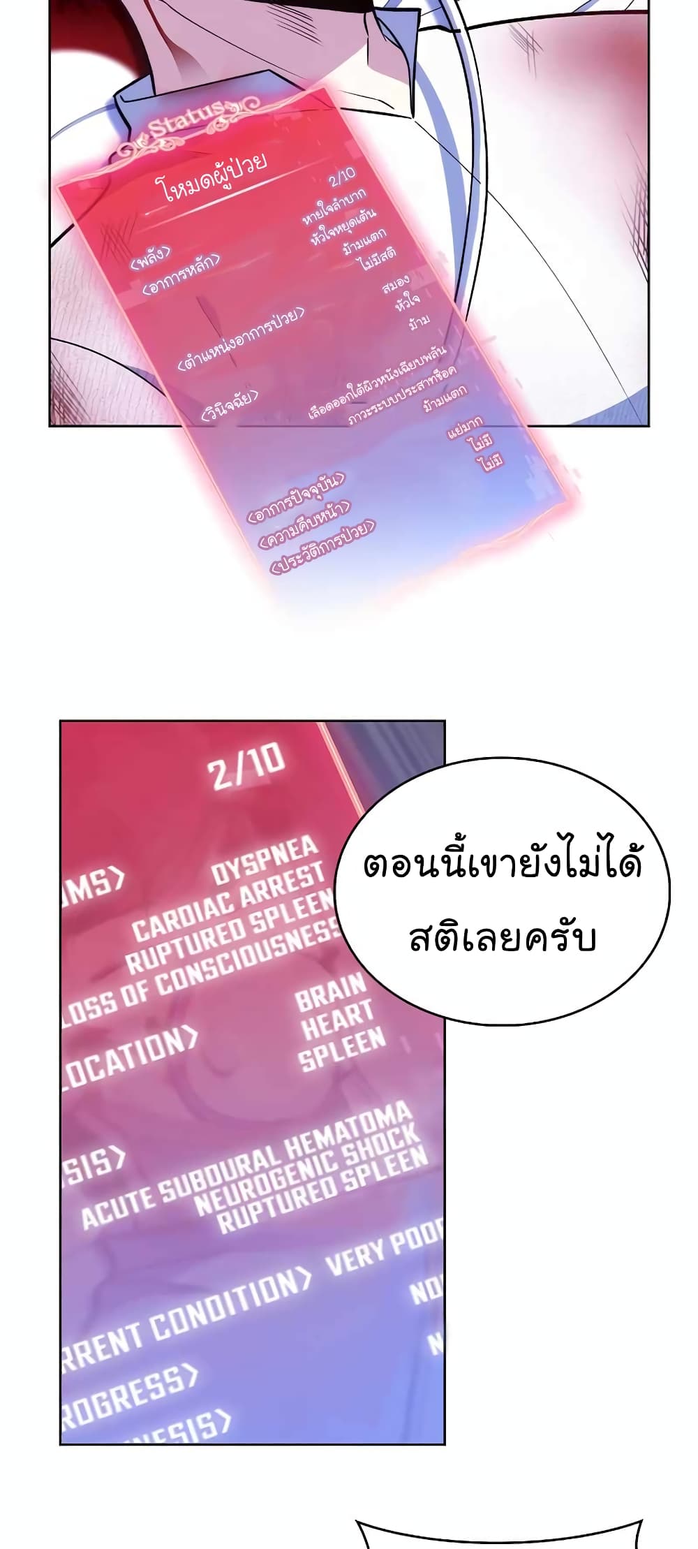 Level Up Doctor เธ•เธญเธเธ—เธตเน 22 (11)