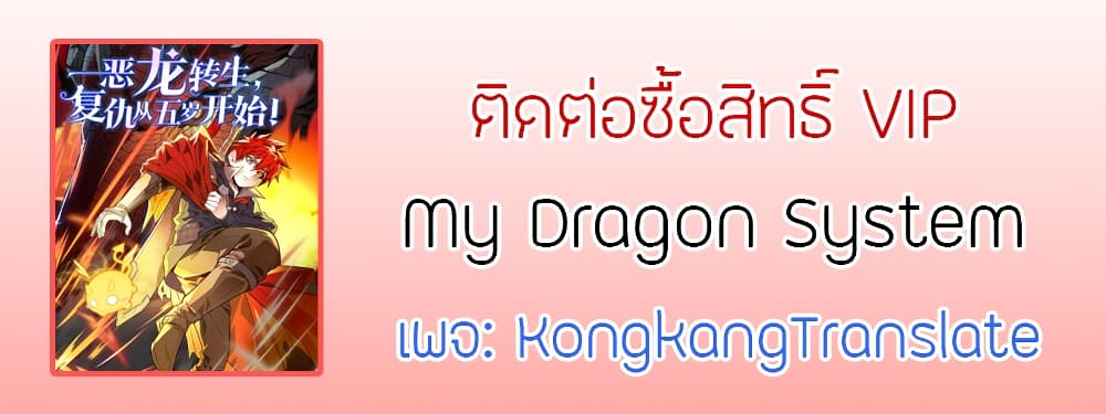 My Dragon System เธ•เธญเธเธ—เธตเน 36 (14)