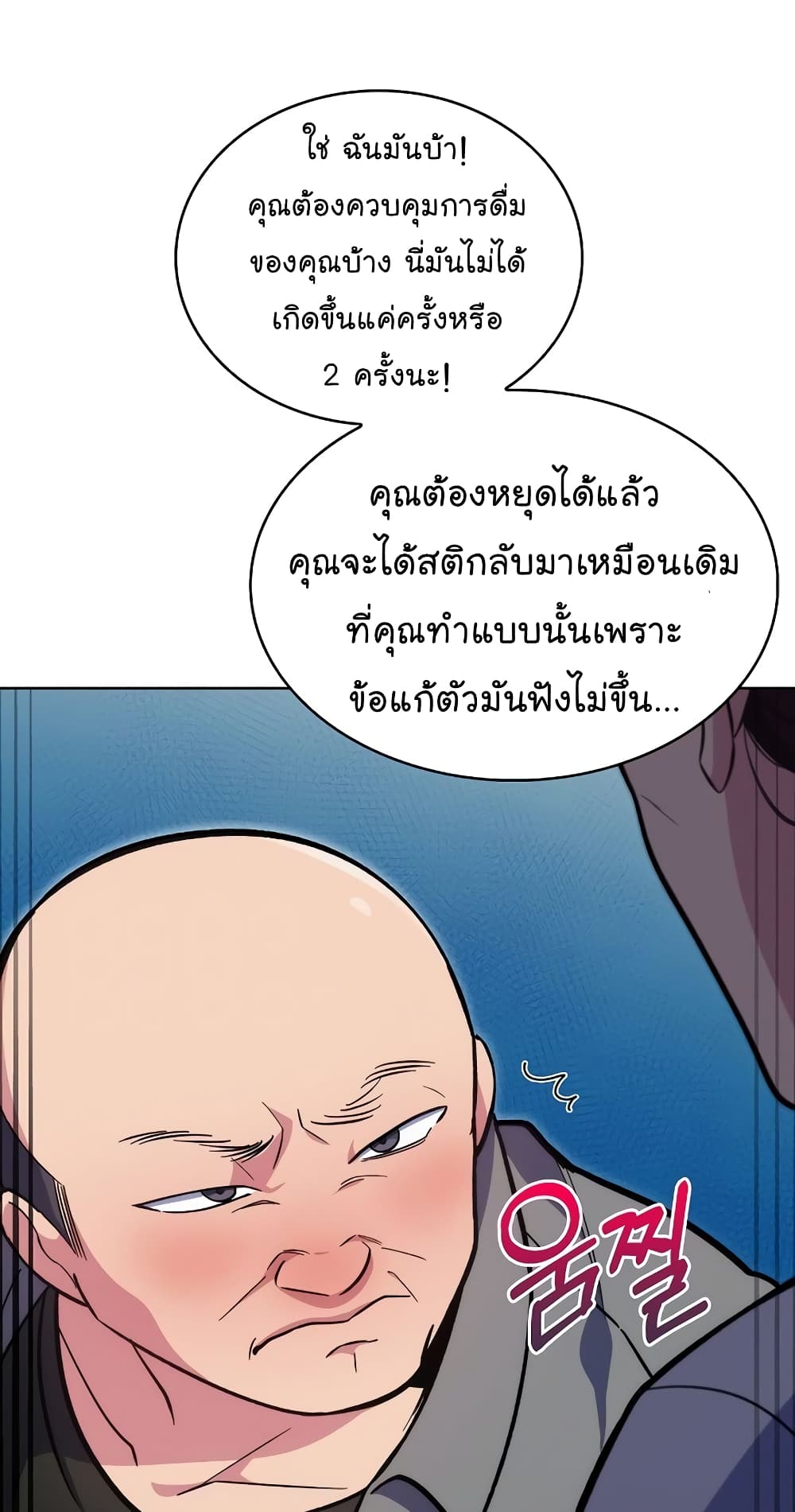 Level Up Doctor เธ•เธญเธเธ—เธตเน 19 (36)