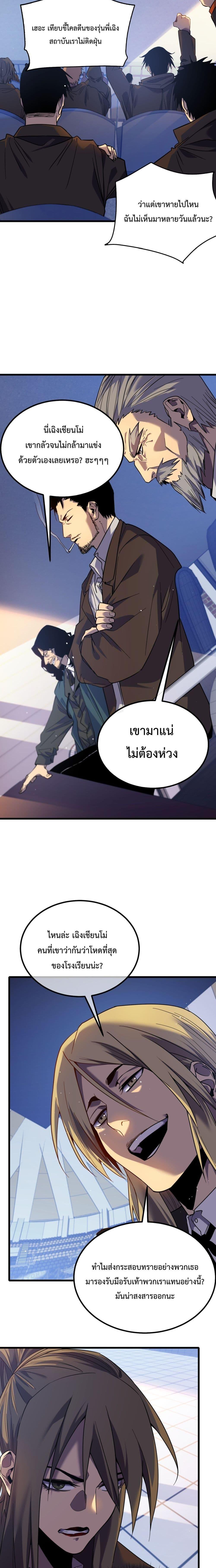 My Passive Skill Are Invincible เธ•เธญเธเธ—เธตเน 13 (5)