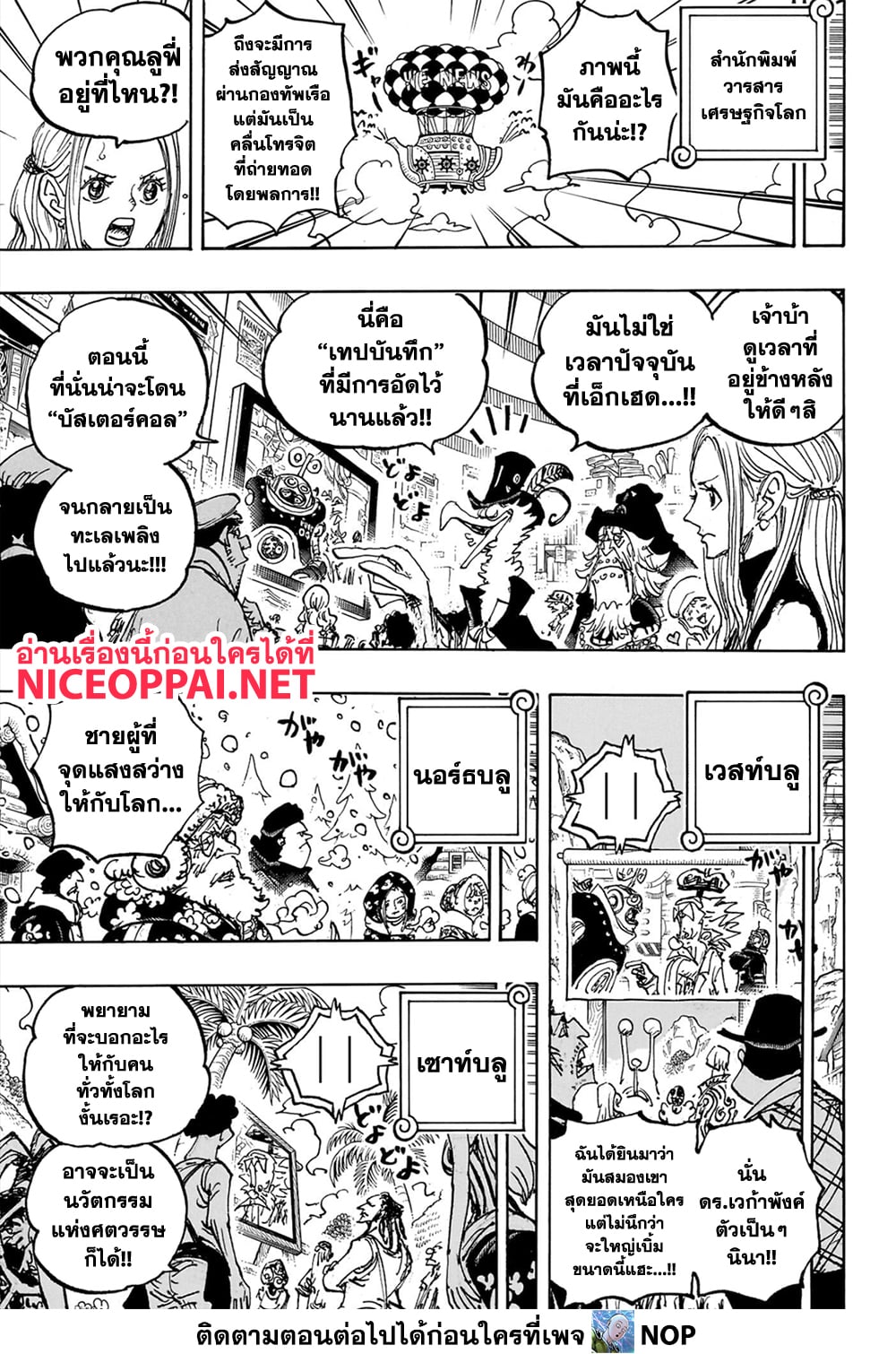 One Piece เธ•เธญเธเธ—เธตเน 1109 (7)