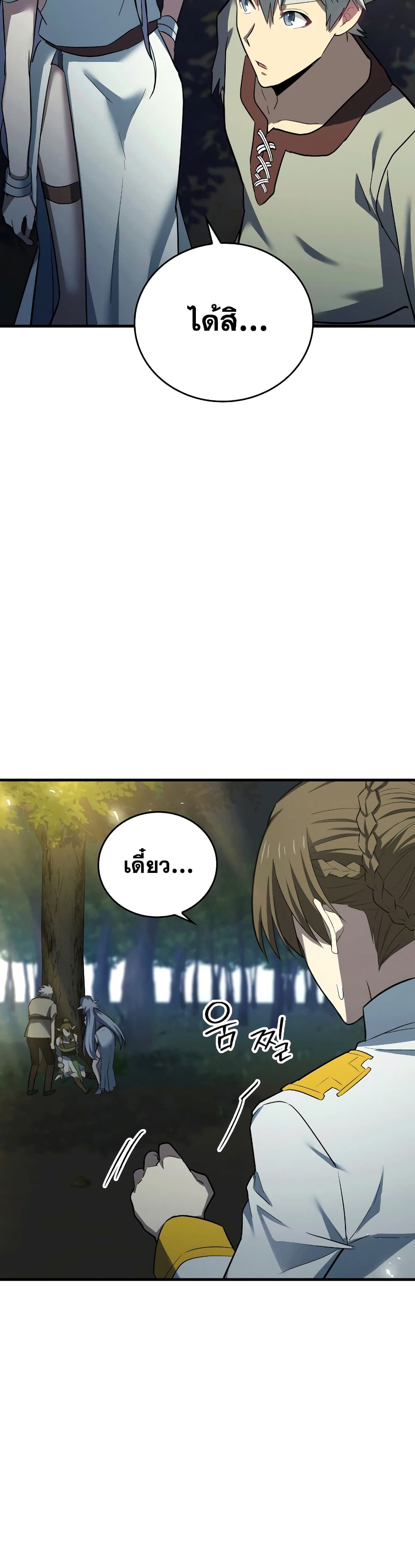 To Hell With Being A Saint, I’m A Doctor ตอนที่ 22 (28)