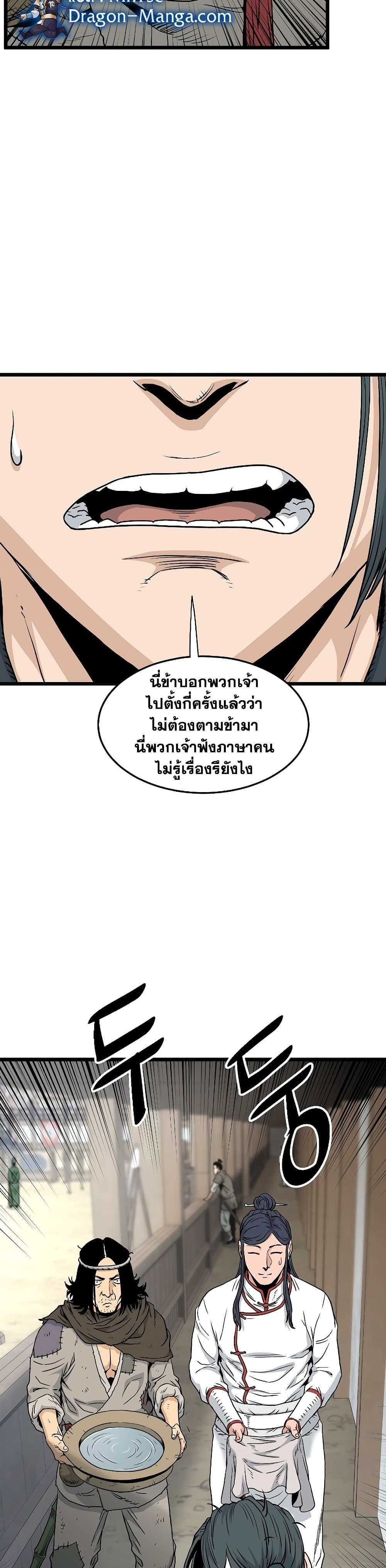 Murim Login เธ•เธญเธเธ—เธตเน 166 (4)