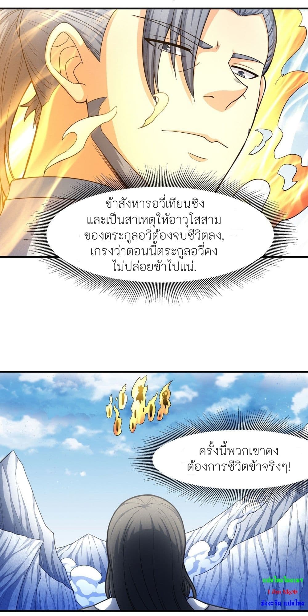 God of Martial Arts เธ•เธญเธเธ—เธตเน 475 (5)