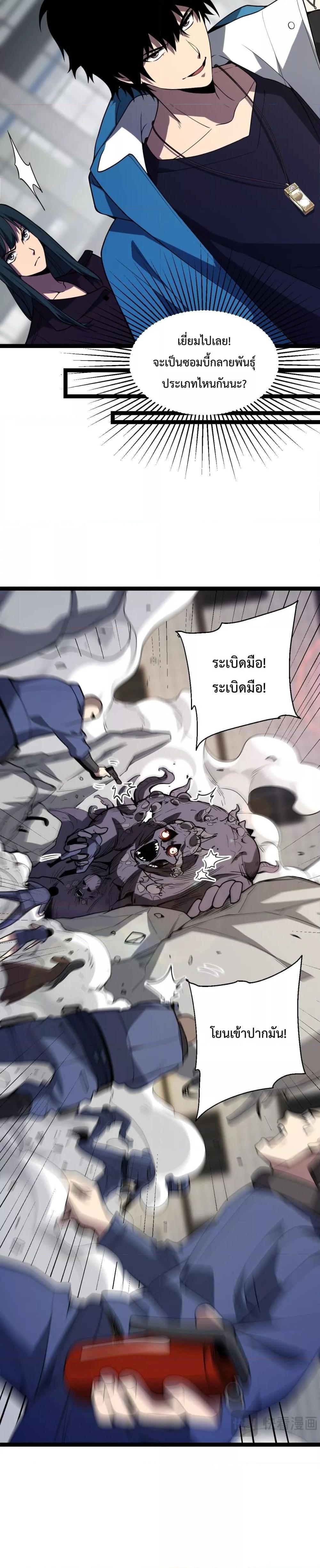 Doomsday for all Me! Virus Monarch เธ•เธญเธเธ—เธตเน 5 (4)