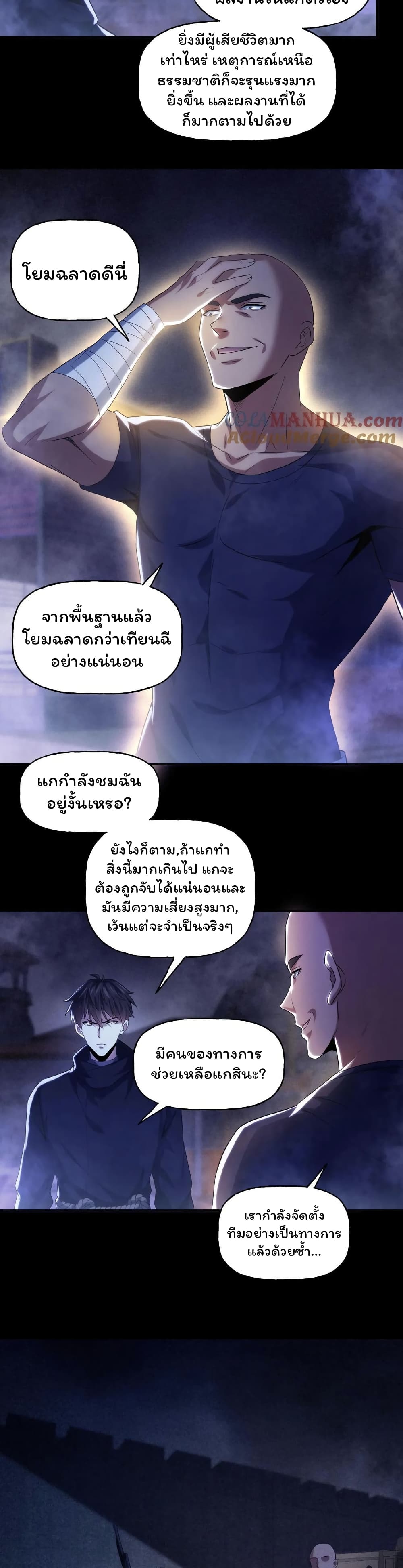 Please Call Me Ghost Messenger เธ•เธญเธเธ—เธตเน 27 (3)