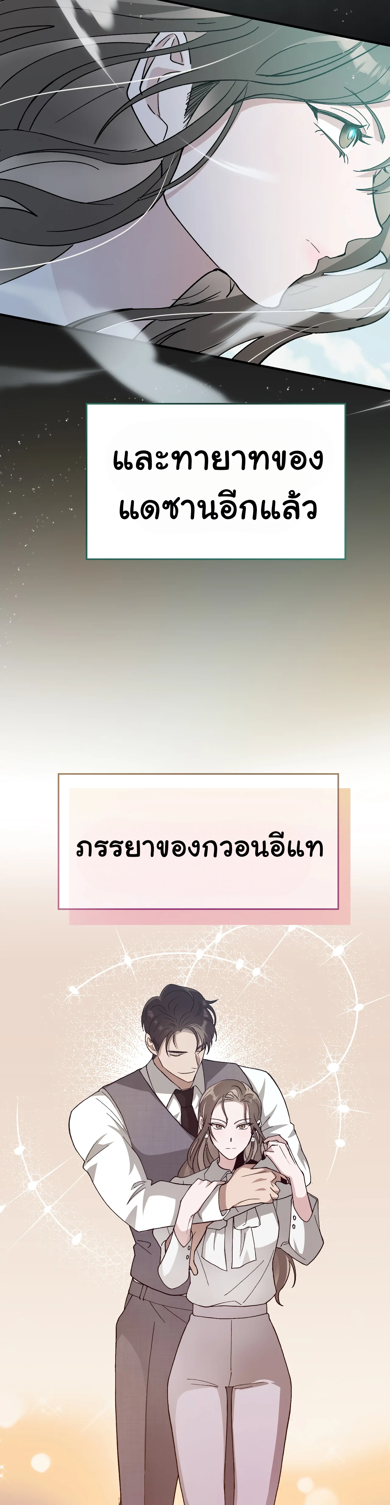 การแต่งงานอันไร้ค่า 3 41