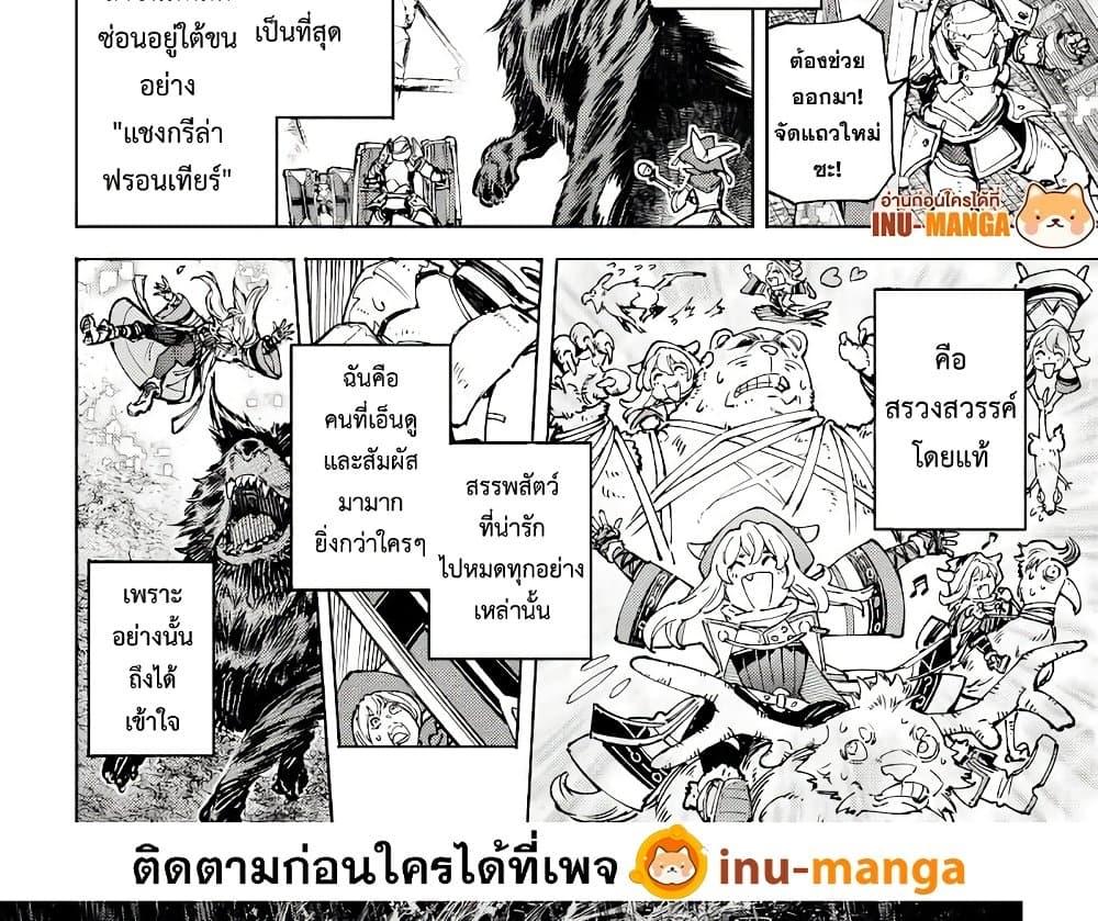 Shangri La Frontier เธ•เธญเธเธ—เธตเน 84 (18)