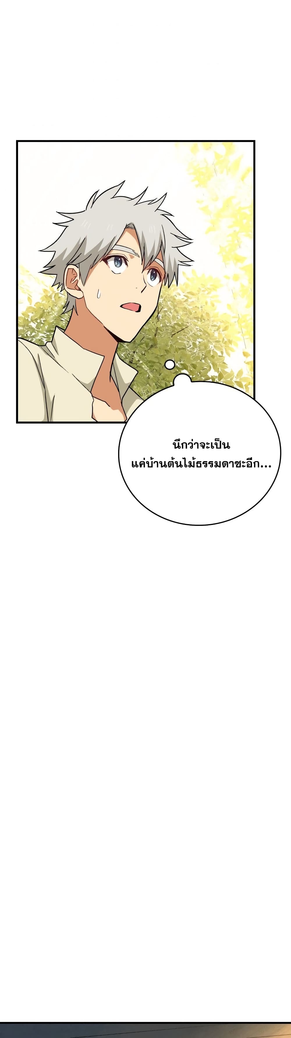 To Hell With Being A Saint, I’m A Doctor ตอนที่ 13 (57)