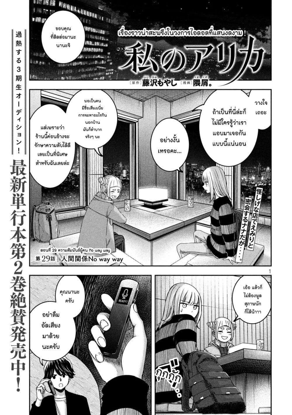 Watashi no Arika เธ•เธญเธเธ—เธตเน 29 (1)