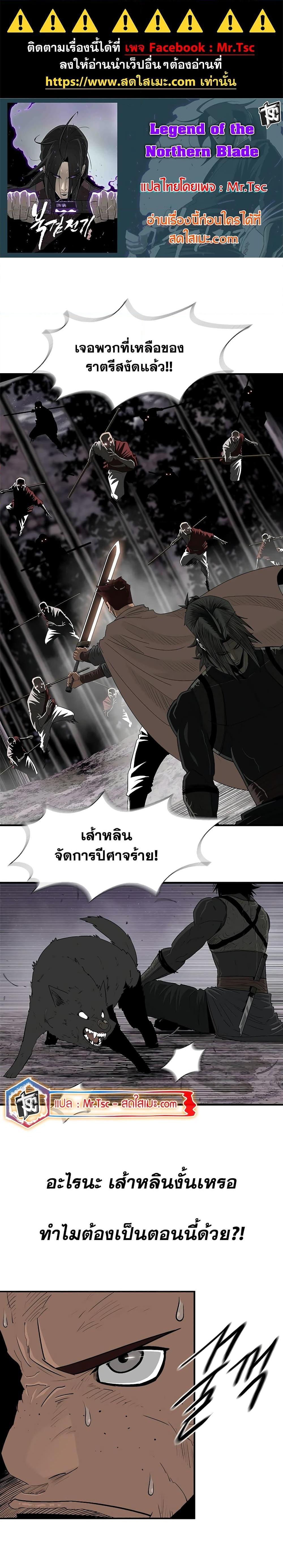 Legend of the Northern Blade เธ•เธญเธเธ—เธตเน 185 (1)