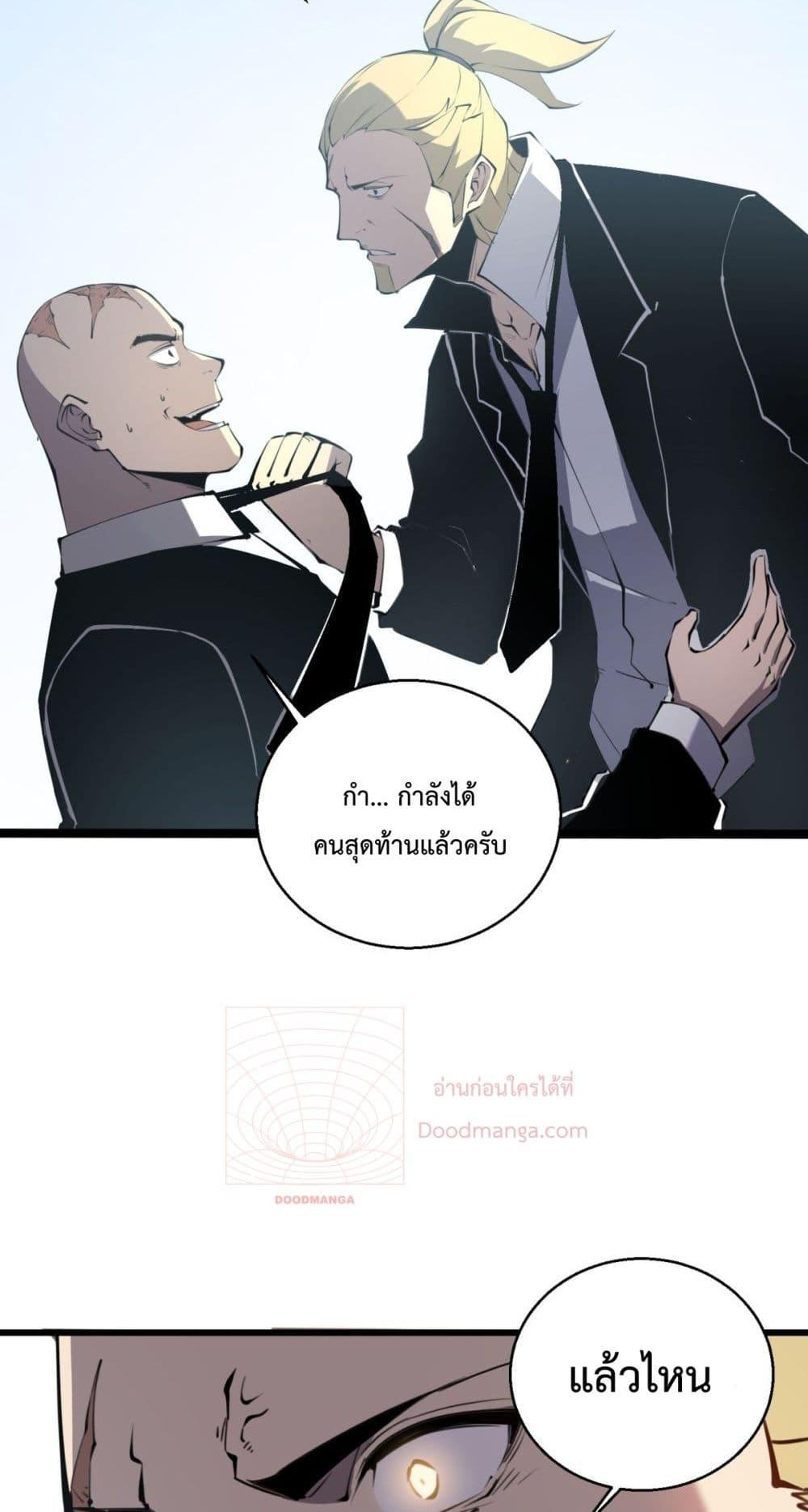 I Became The King by Scavenging เธ•เธญเธเธ—เธตเน 11 (30)