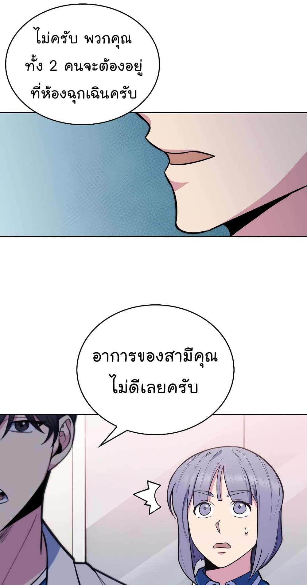 Level Up Doctor เธ•เธญเธเธ—เธตเน 19 (43)