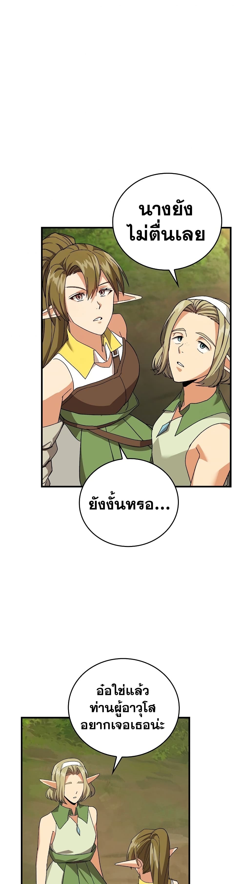 To Hell With Being A Saint, I’m A Doctor ตอนที่ 12 (28)