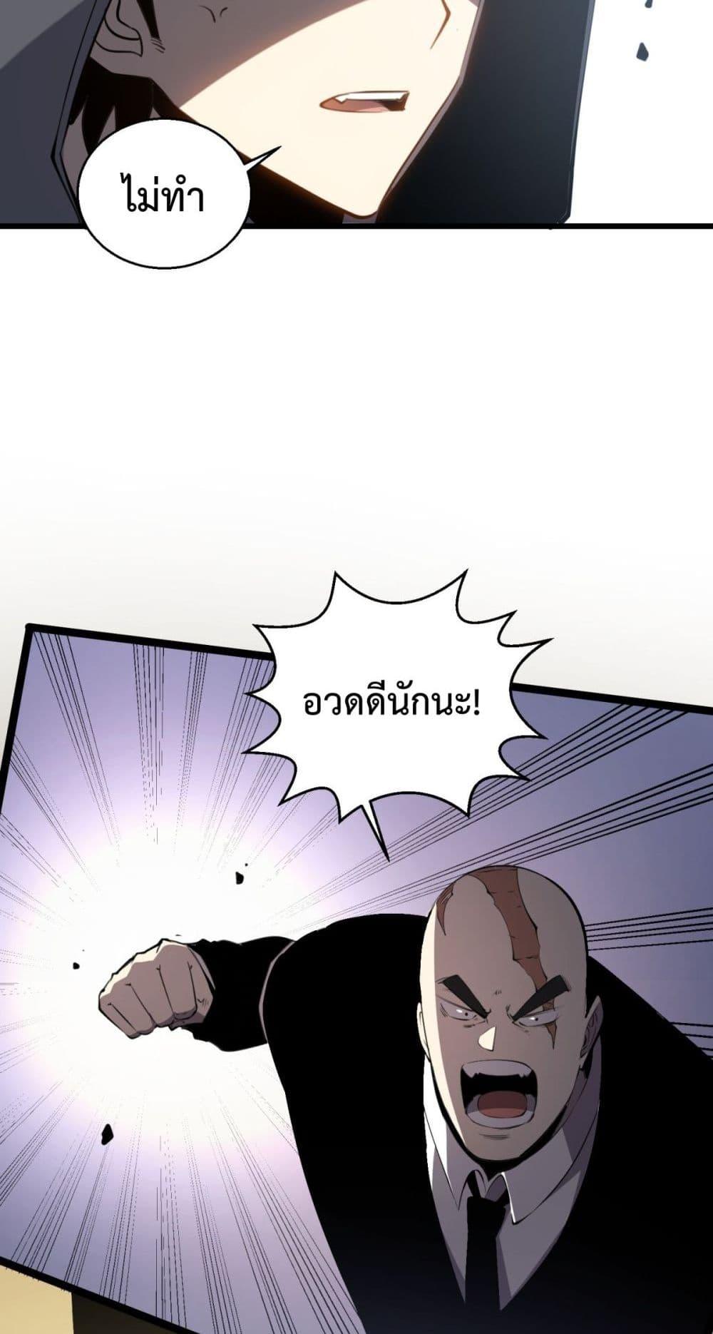I Became The King by Scavenging เธ•เธญเธเธ—เธตเน 11 (27)
