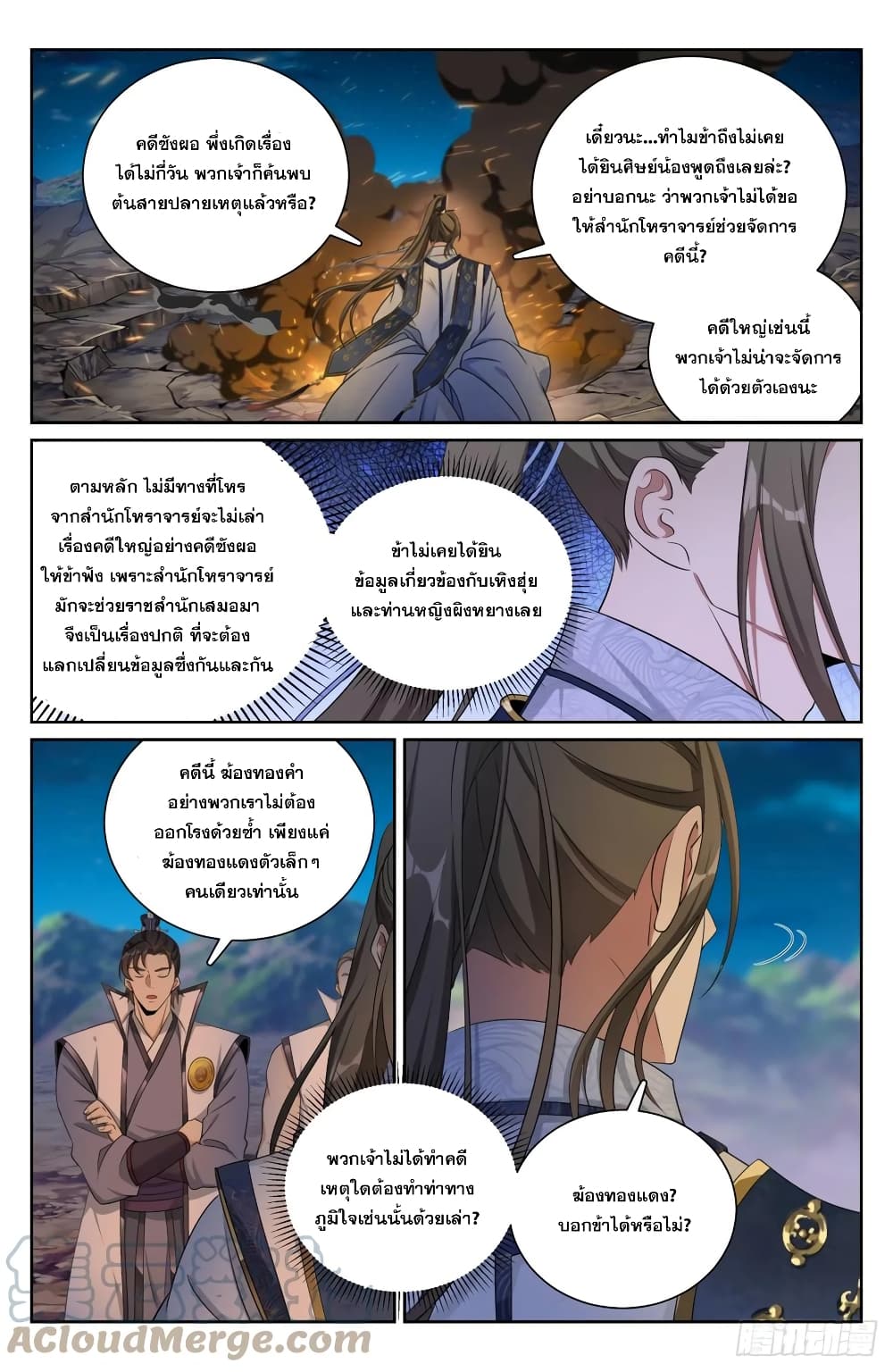 Nightwatcher เธ•เธญเธเธ—เธตเน 181 (21)