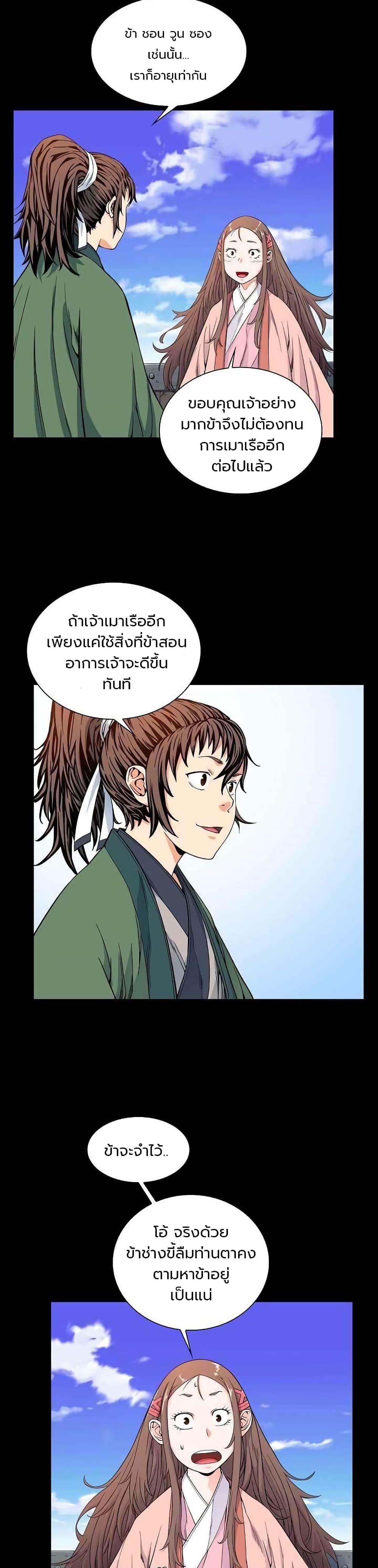 The Scholar Warrior เธ•เธญเธเธ—เธตเน 7 (3)