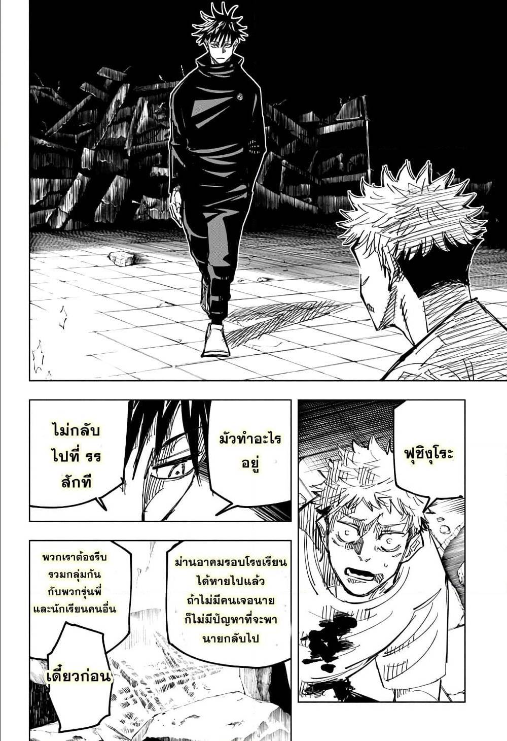 Jujutsu-Kaisen-143_12.jpg