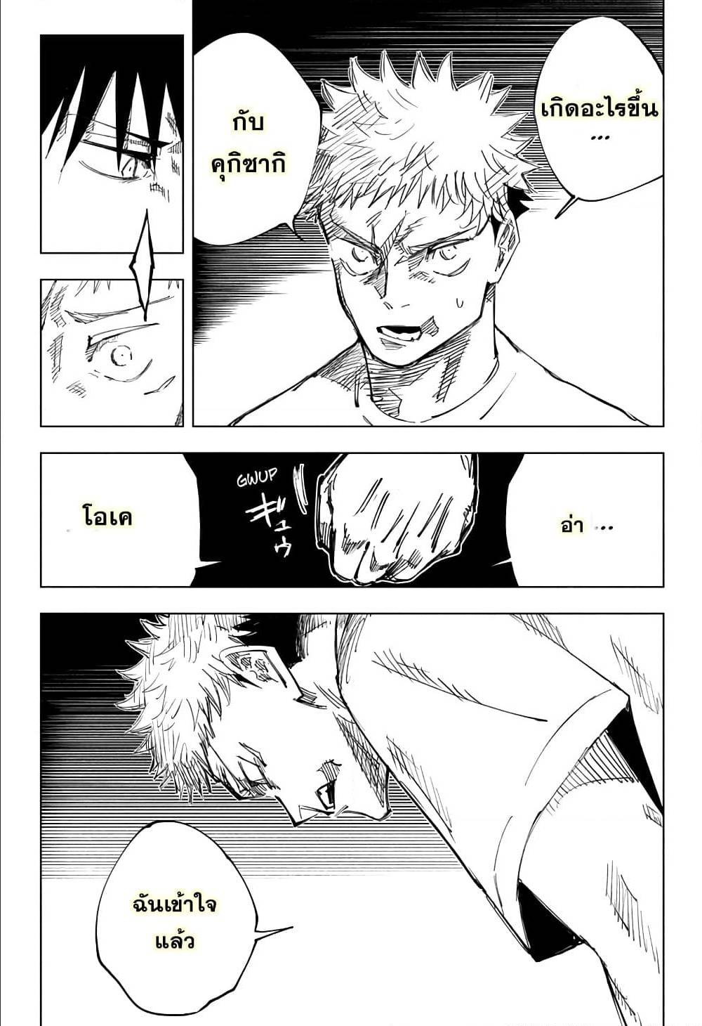 Jujutsu-Kaisen-144_06.jpg