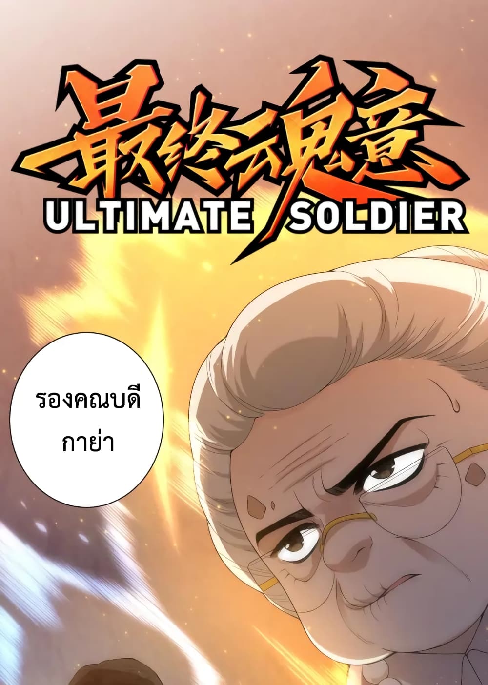 ULTIMATE-SOLDIER--64-2.jpg