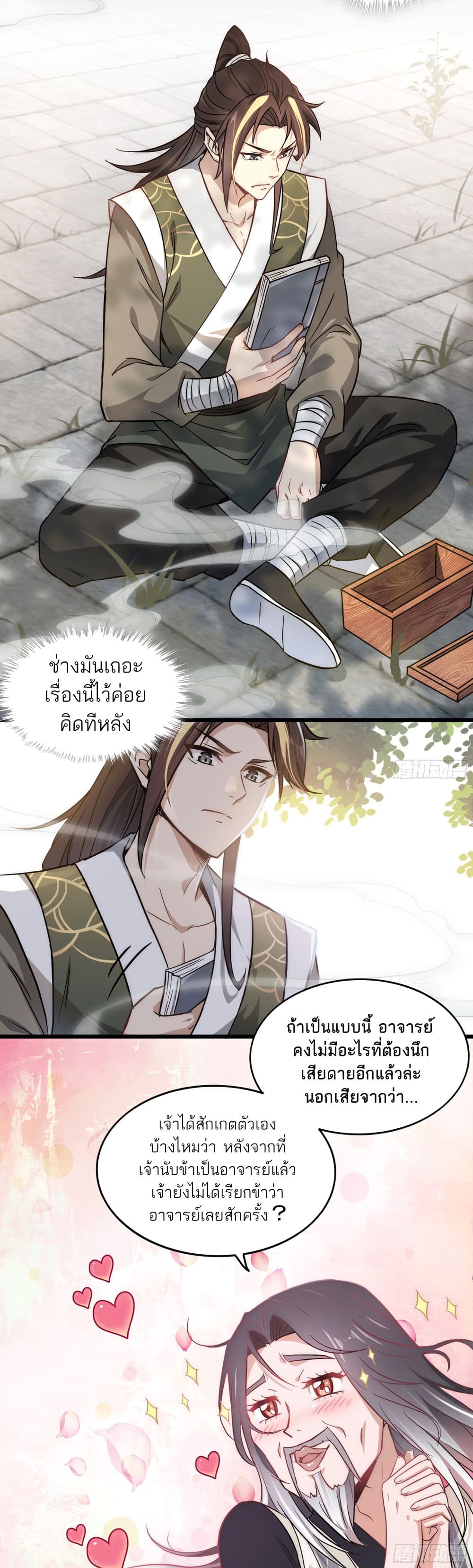 Immortal Cultivation is Just Like This เธ•เธญเธเธ—เธตเน 2 (15)