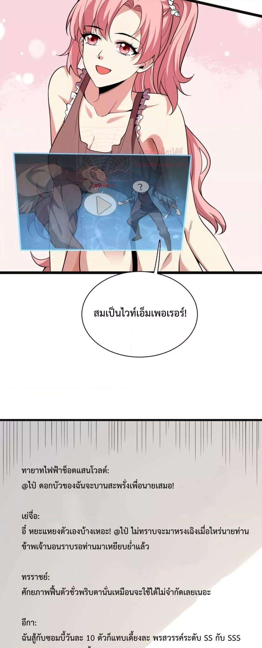 Doomsday for all Me! Virus Monarch เธ•เธญเธเธ—เธตเน 14 (44)