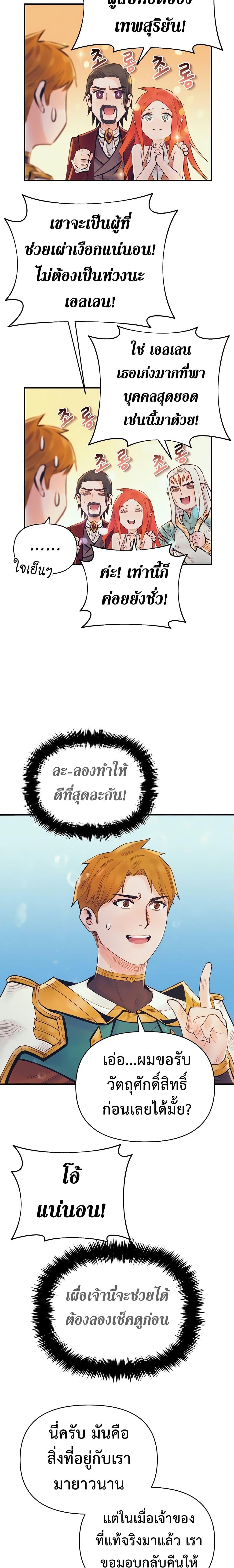 The Healing Priest of the Sun เธ•เธญเธเธ—เธตเน 43 (17)