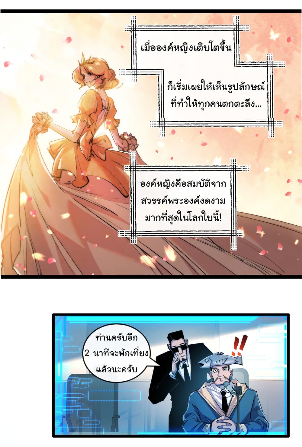 Iโ€m The Boss in Magic Moon เธ•เธญเธเธ—เธตเน 26 (18)