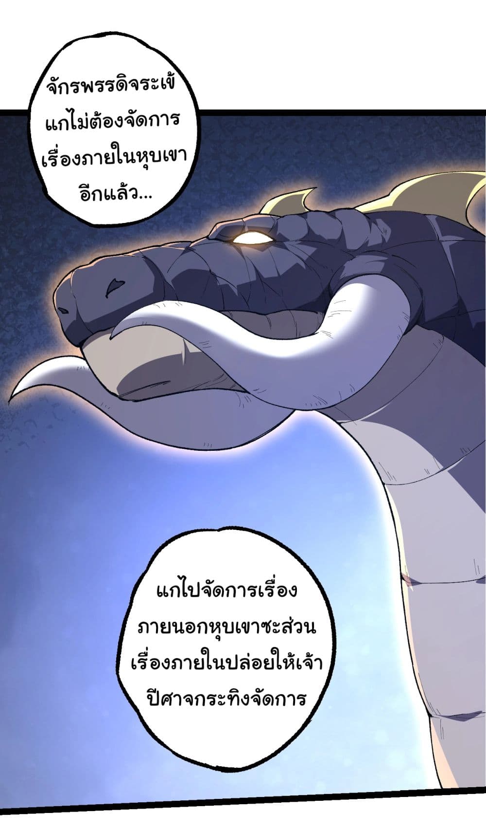 Evolution from the Big Tree เธ•เธญเธเธ—เธตเน 168 (26)