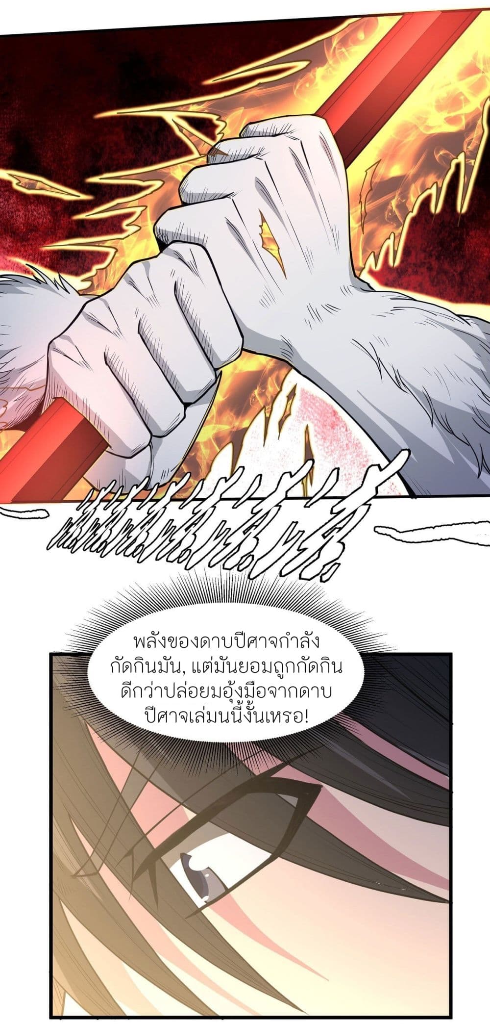 God of Martial Arts เธ•เธญเธเธ—เธตเน 499 (24)