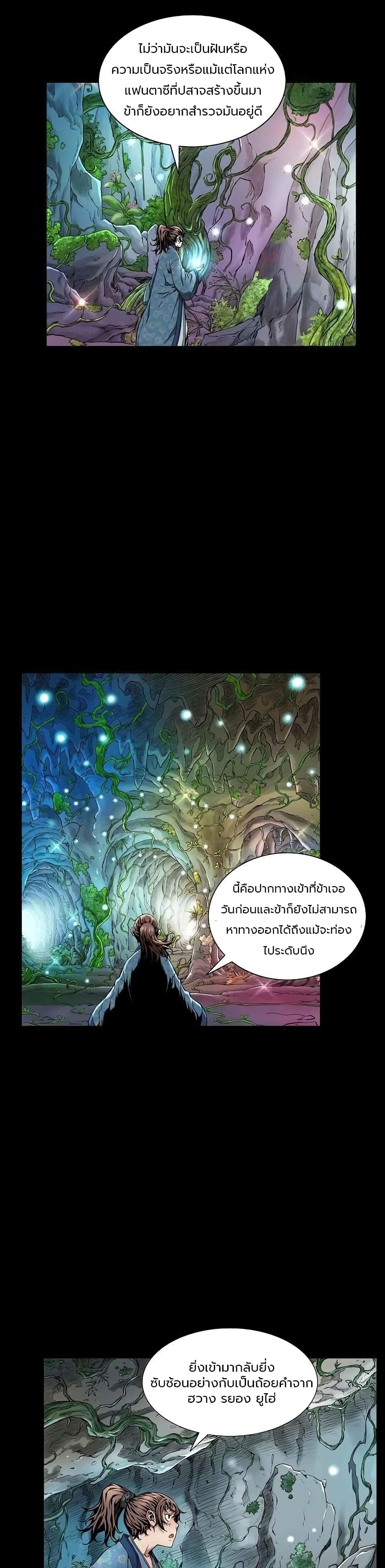 The Scholar Warrior เธ•เธญเธเธ—เธตเน 3 (18)