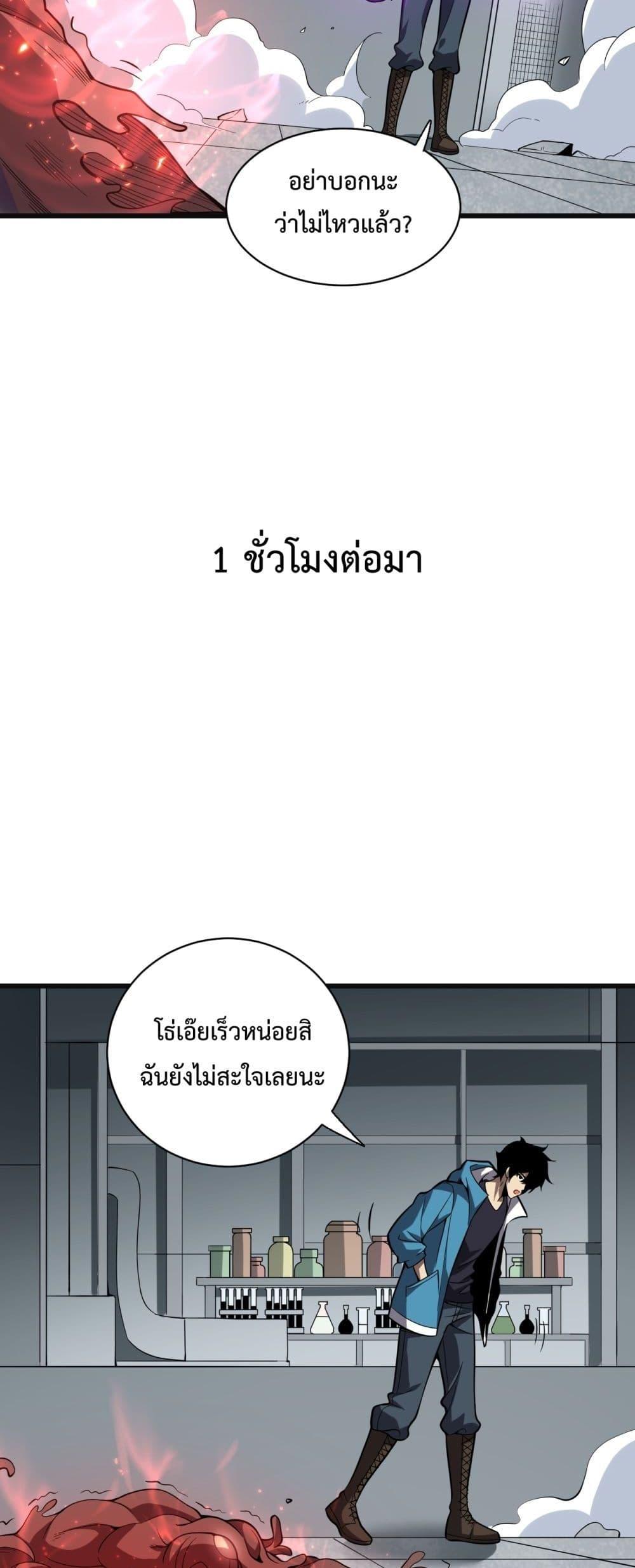 Doomsday for all Me! Virus Monarch เธ•เธญเธเธ—เธตเน 14 (31)