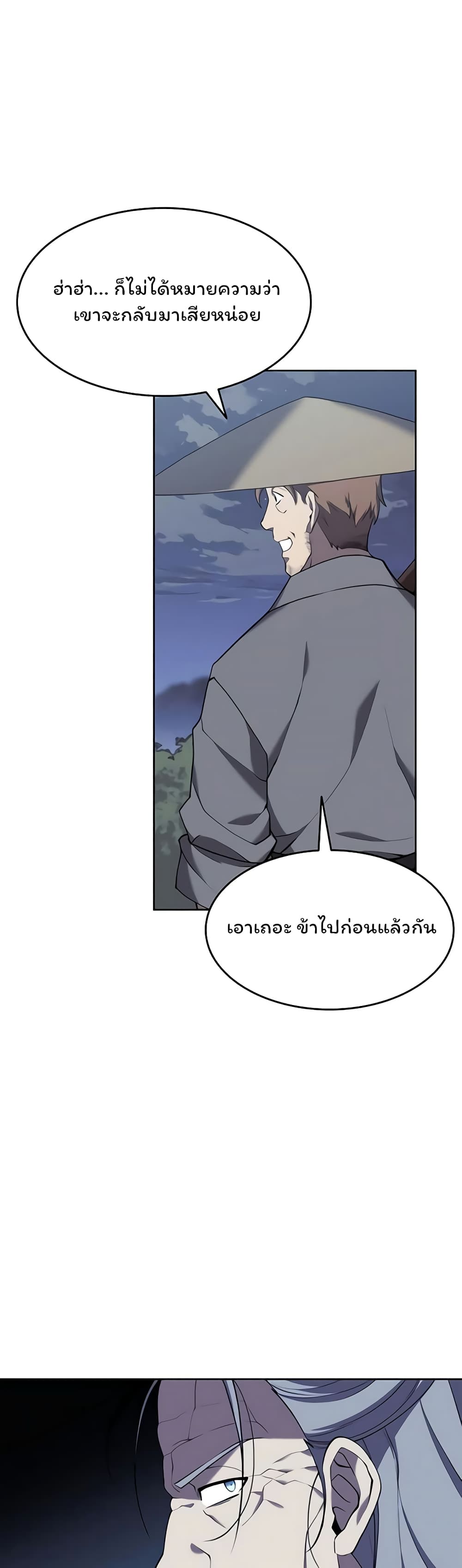 Tale of a Scribe Who Retires to the Countryside เธ•เธญเธเธ—เธตเน 101 (44)