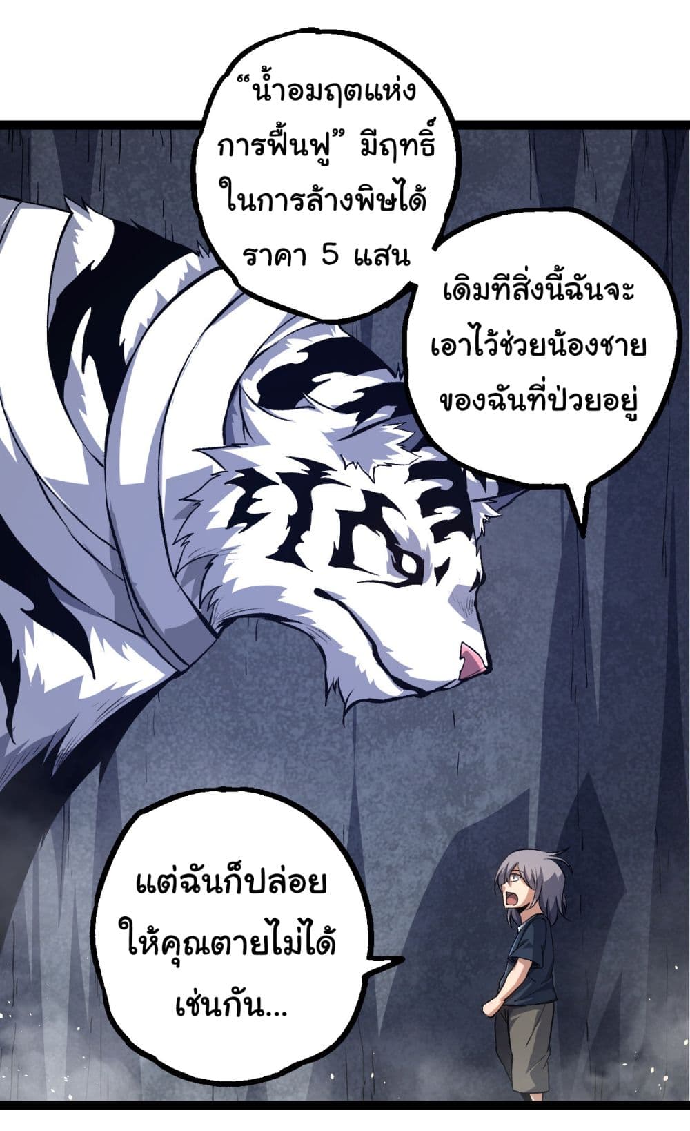 Evolution from the Big Tree เธ•เธญเธเธ—เธตเน 170 (21)