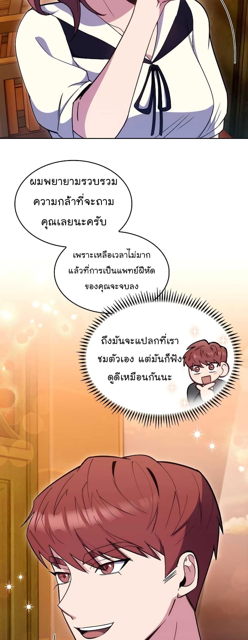 Level Up Doctor เธ•เธญเธเธ—เธตเน 21 (32)