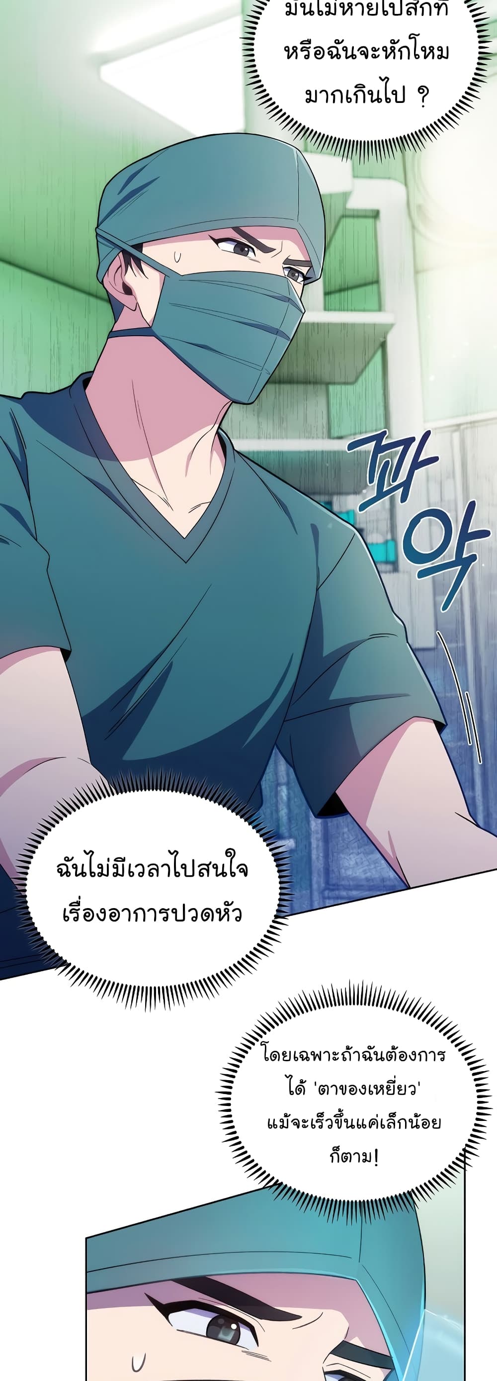 Level Up Doctor เธ•เธญเธเธ—เธตเน 16 (11)