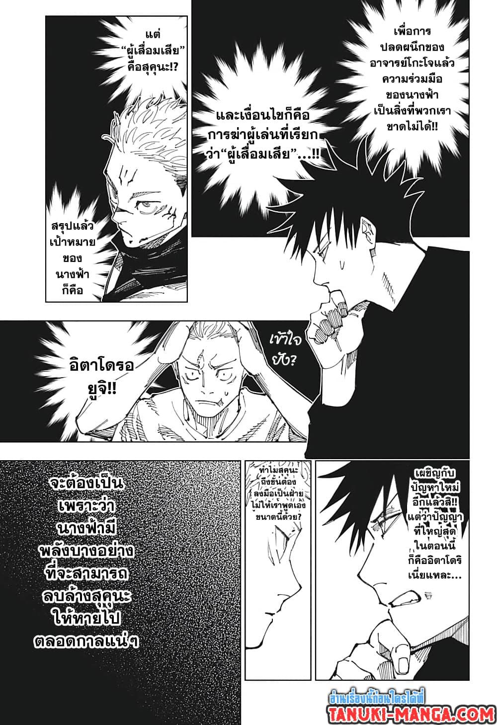 Jujutsu Kaisen 200 05