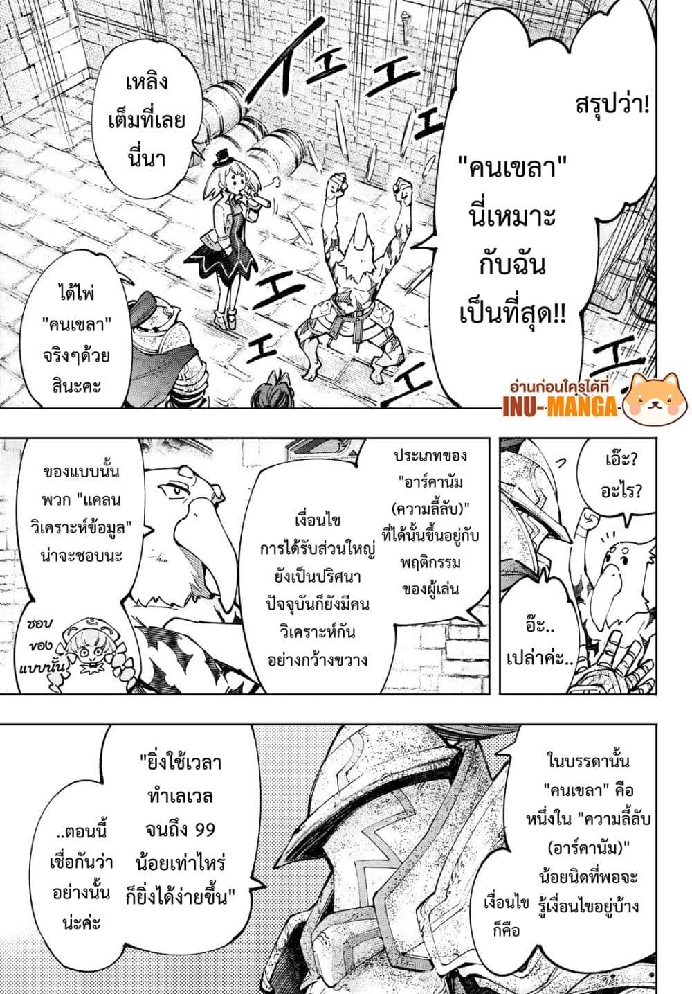 Shangri La Frontier เธ•เธญเธเธ—เธตเน 96 (8)