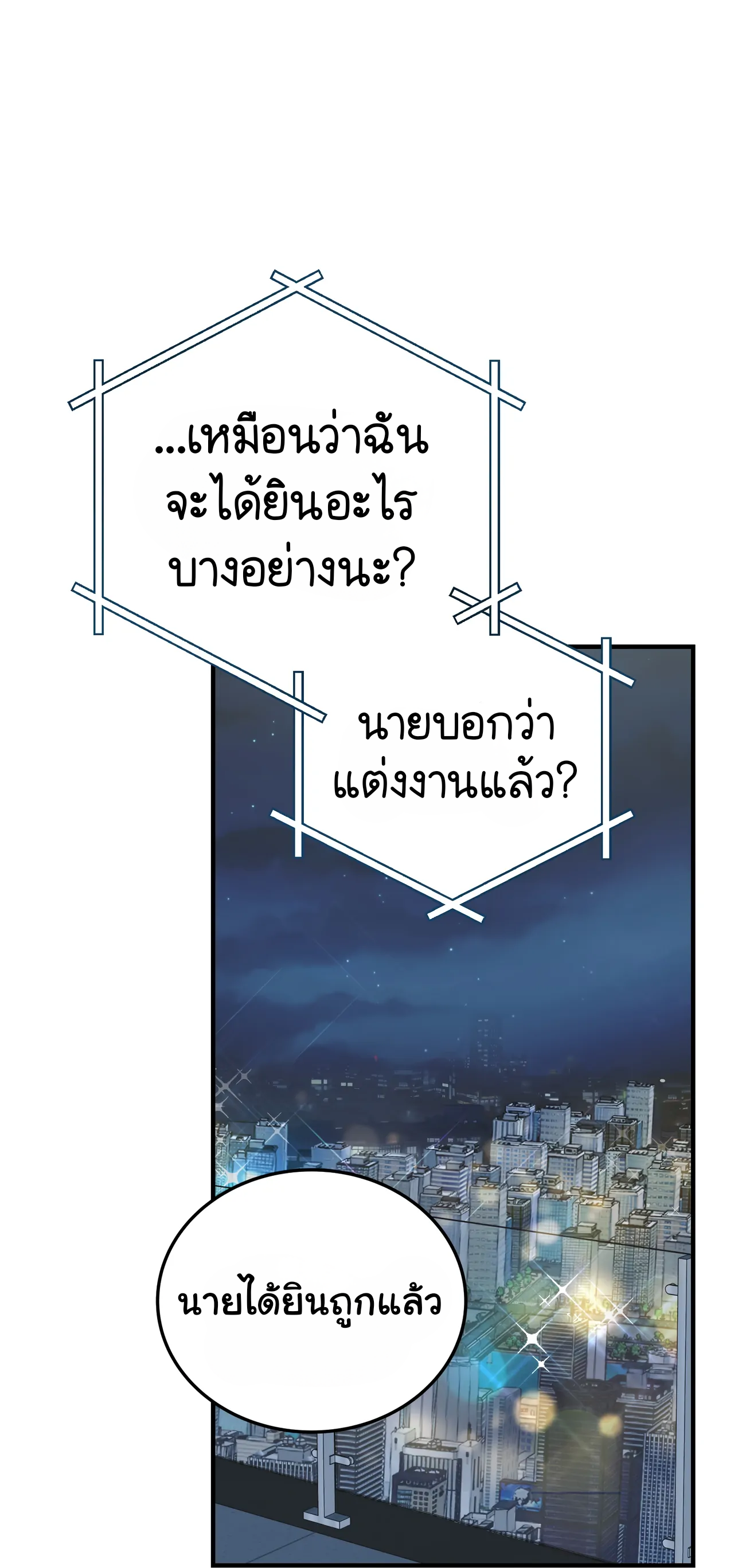 การแต่งงานอันไร้ค่า 4 07