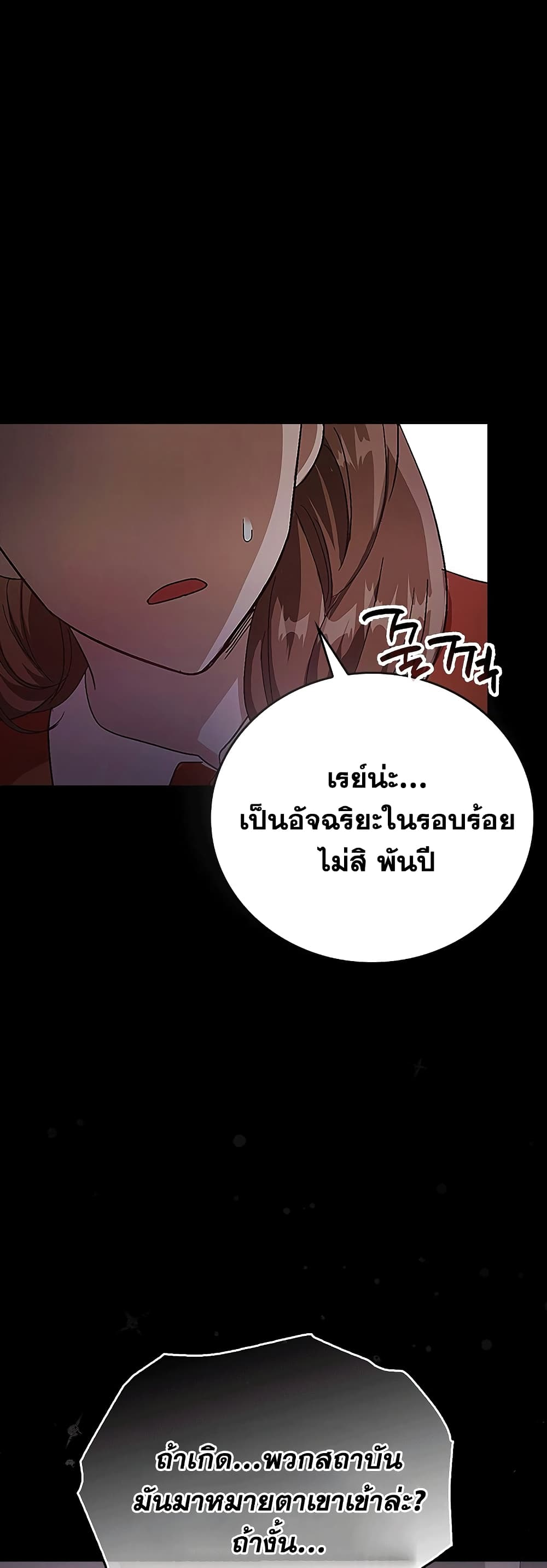 To Hell With Being A Saint, I’m A Doctor ตอนที่ 3 (47)