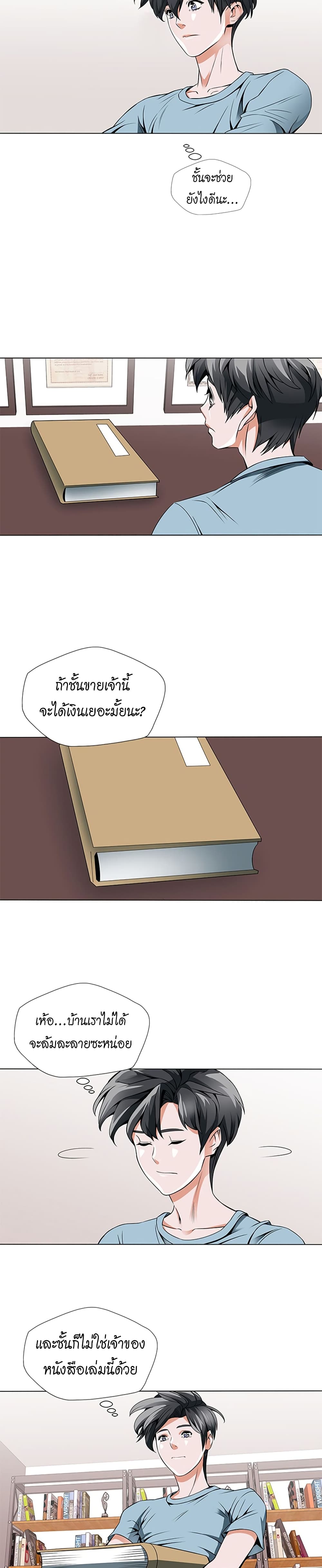 I Stack Experience Through Reading Books เธ•เธญเธเธ—เธตเน 14 (4)