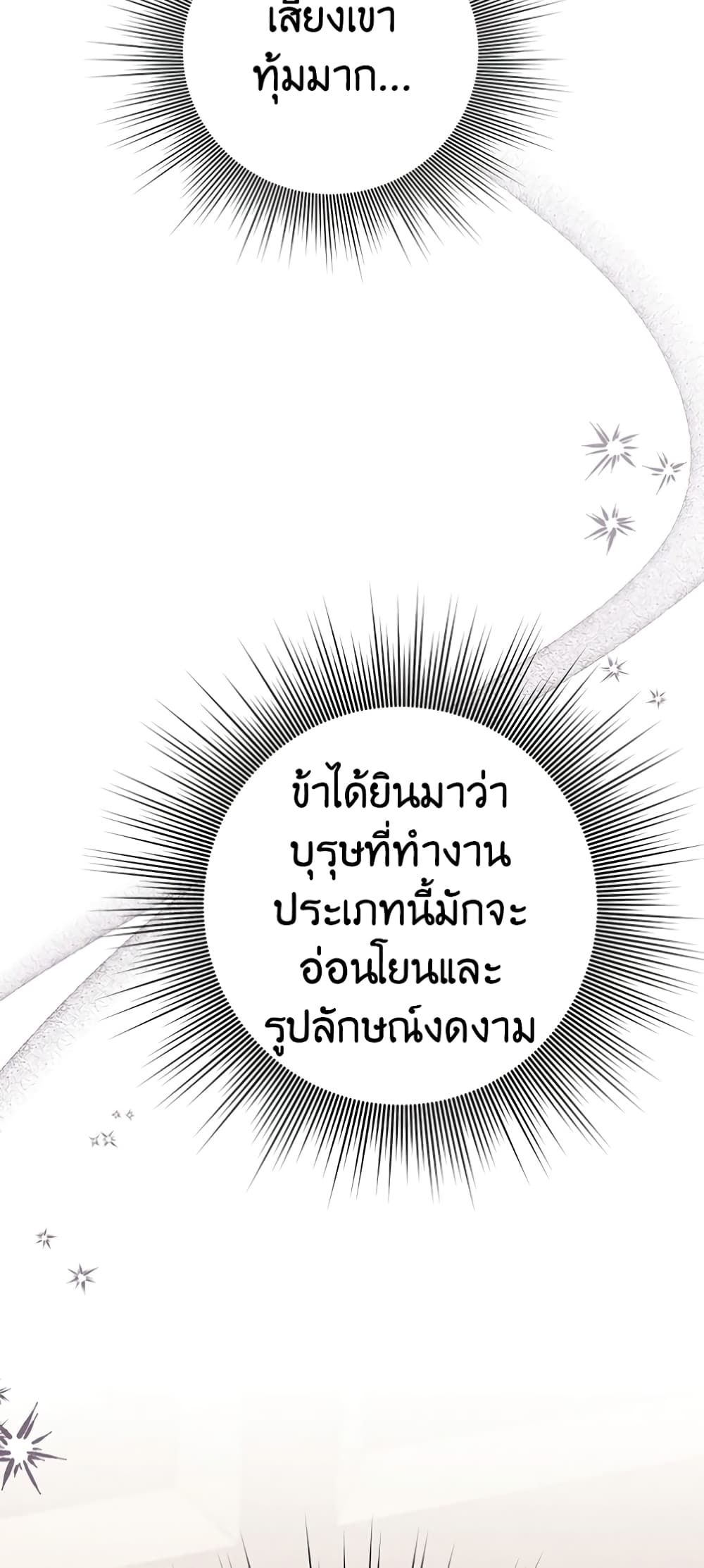 Predatory Marriage ตอนที่ 1 (27)