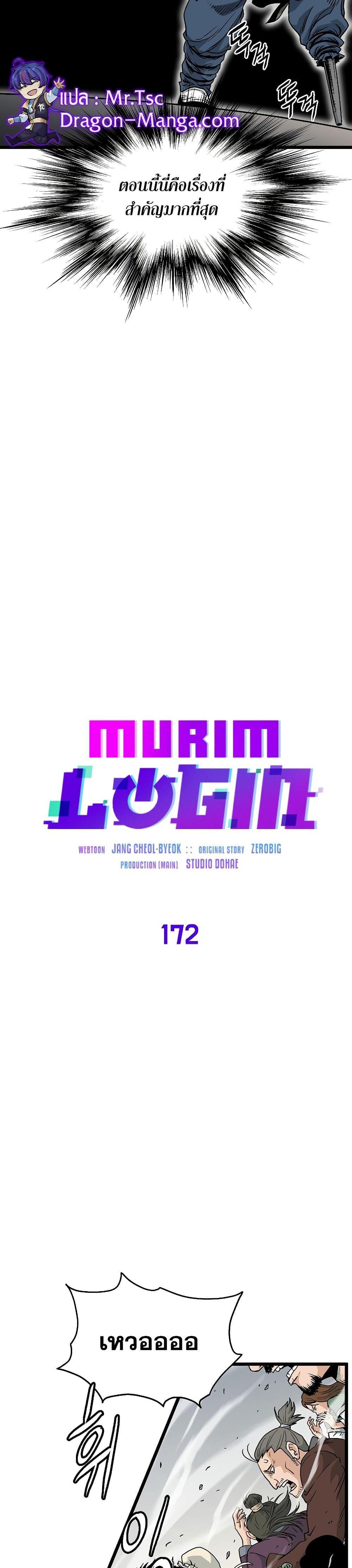 Murim Login เธ•เธญเธเธ—เธตเน 172 (9)