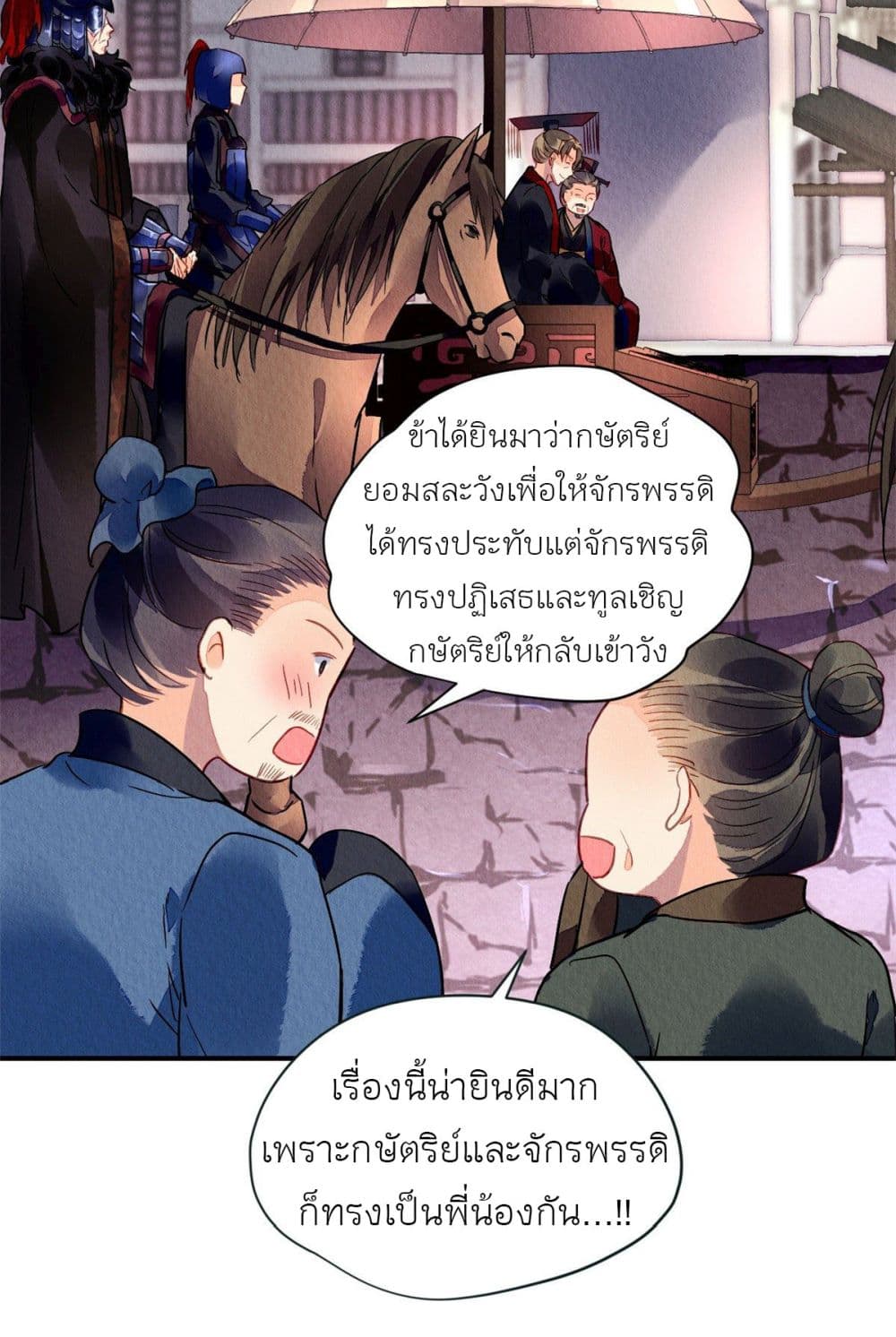 Chen Danzhuโ€s Revenge เธ•เธญเธเธ—เธตเน 36 (17)