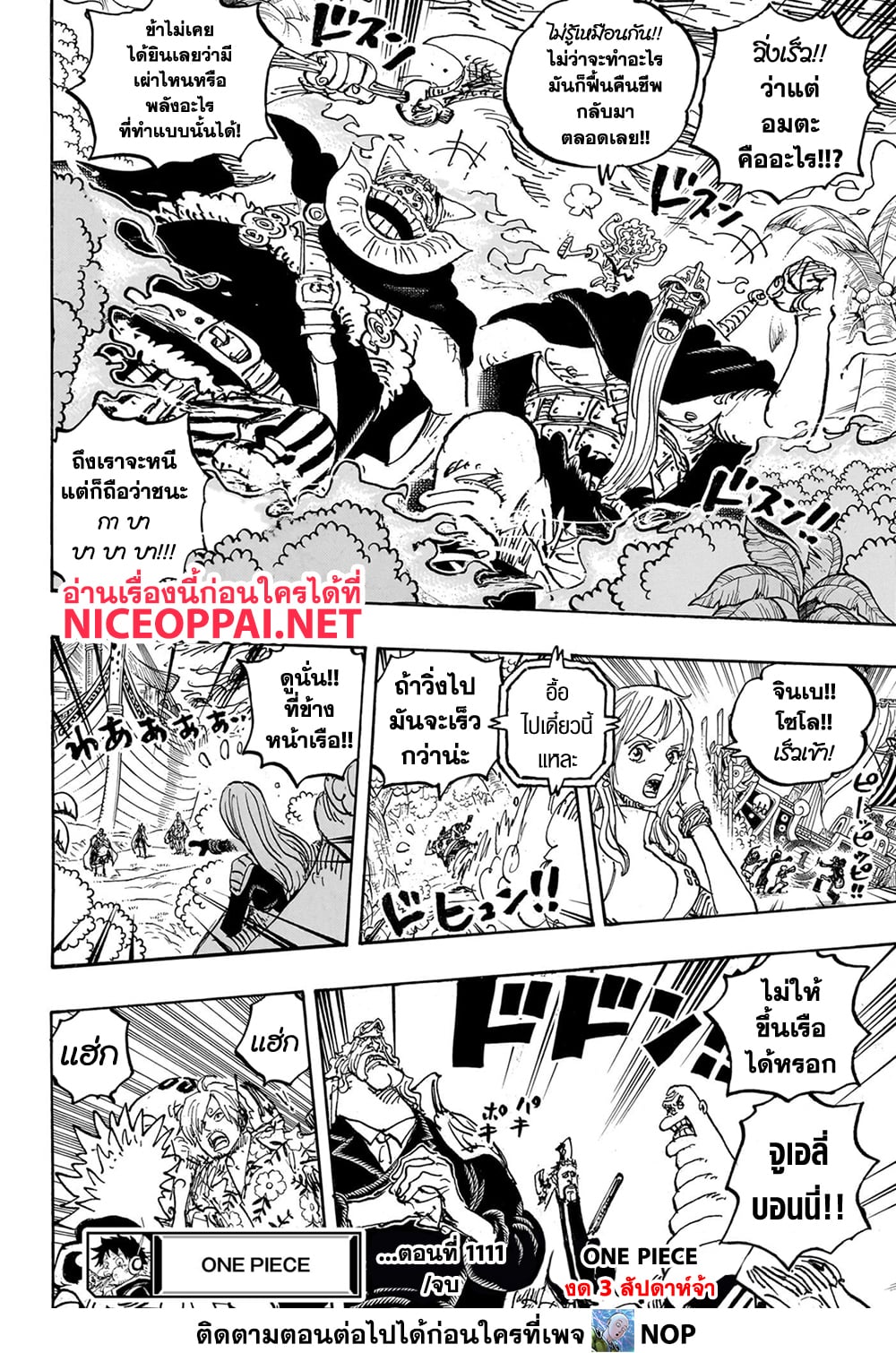 One Piece เธ•เธญเธเธ—เธตเน 1111 (16)