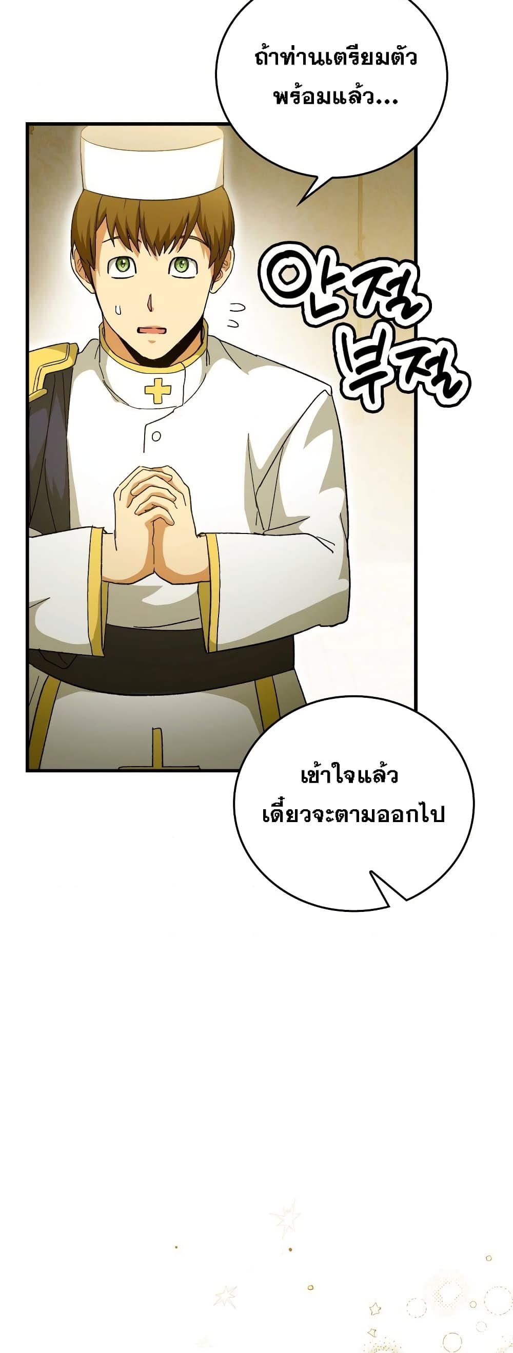 To Hell With Being A Saint, I’m A Doctor ตอนที่ 10 (54)