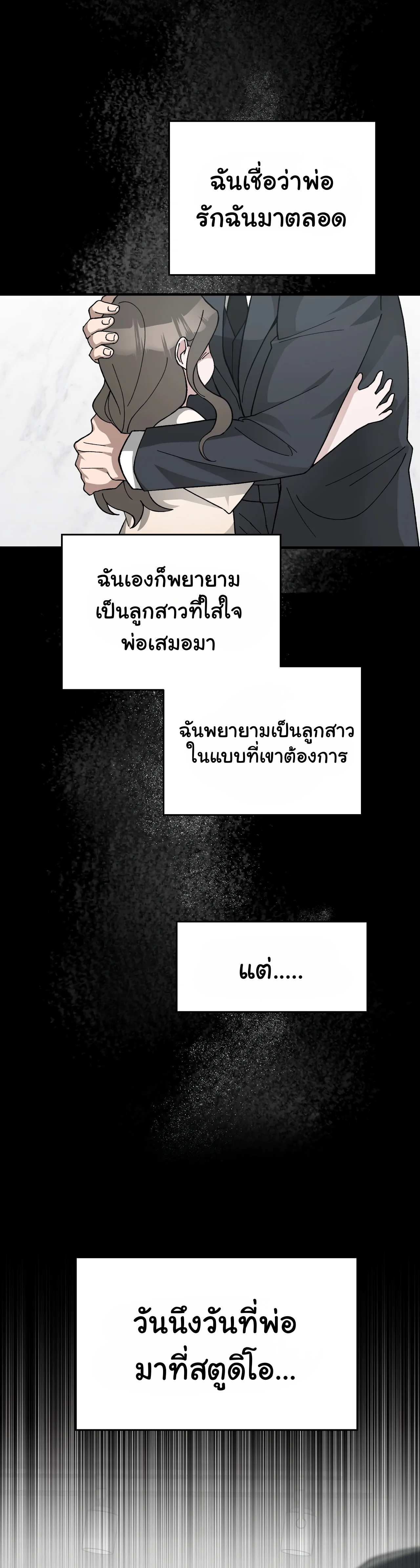 การแต่งงานอันไร้ค่า 3 38