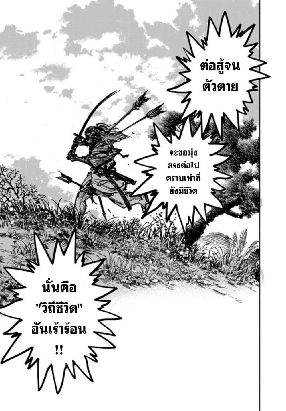 Samurai in Another World เธ•เธญเธเธ—เธตเน 10 (26)