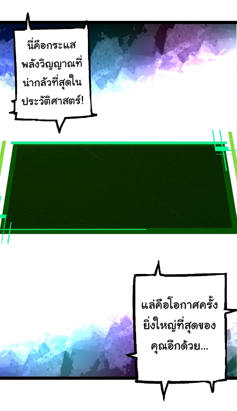 Evolution from the Big Tree เธ•เธญเธเธ—เธตเน 168 (15)