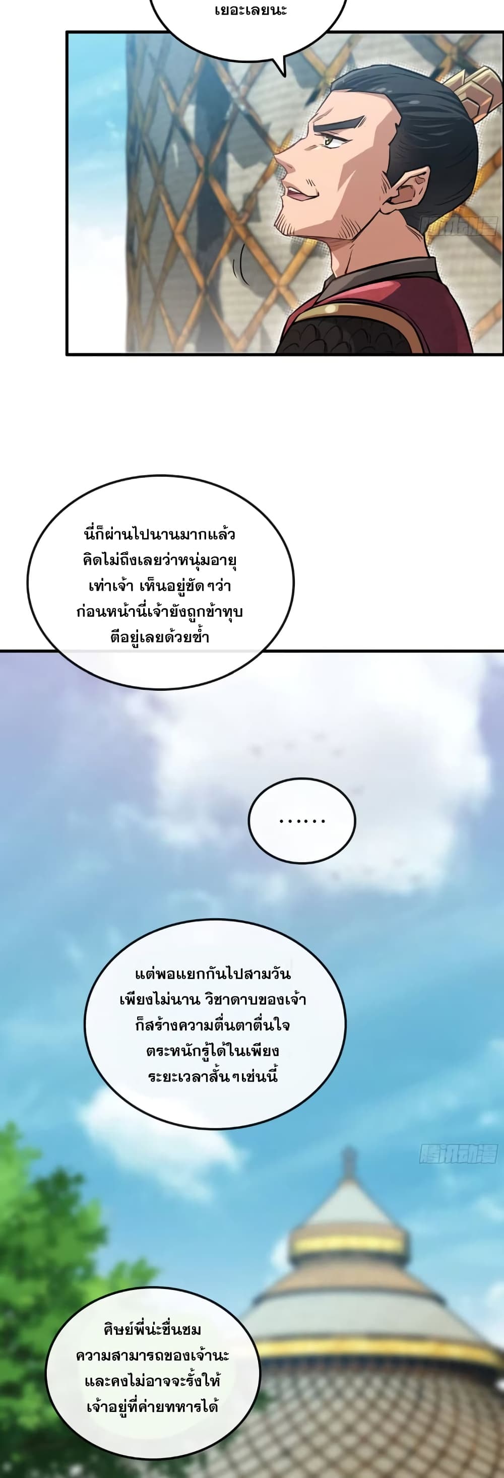 Immortal Cultivation is Just Like This เธ•เธญเธเธ—เธตเน 14 (15)